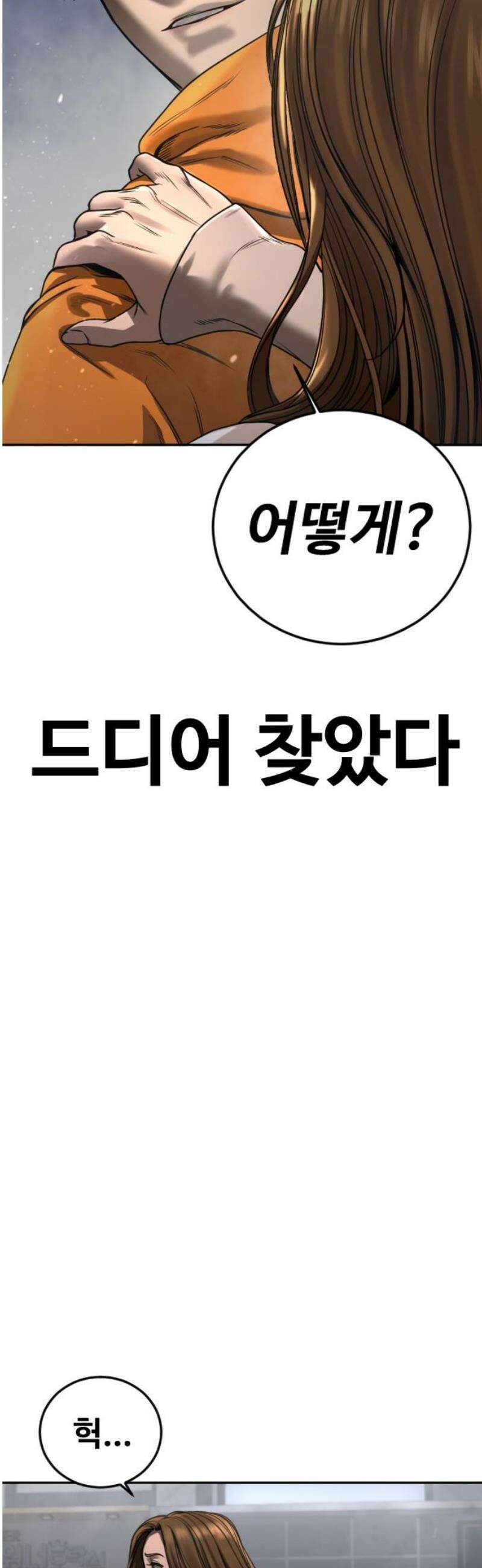 강제소집 3화 왜 그랬어 112