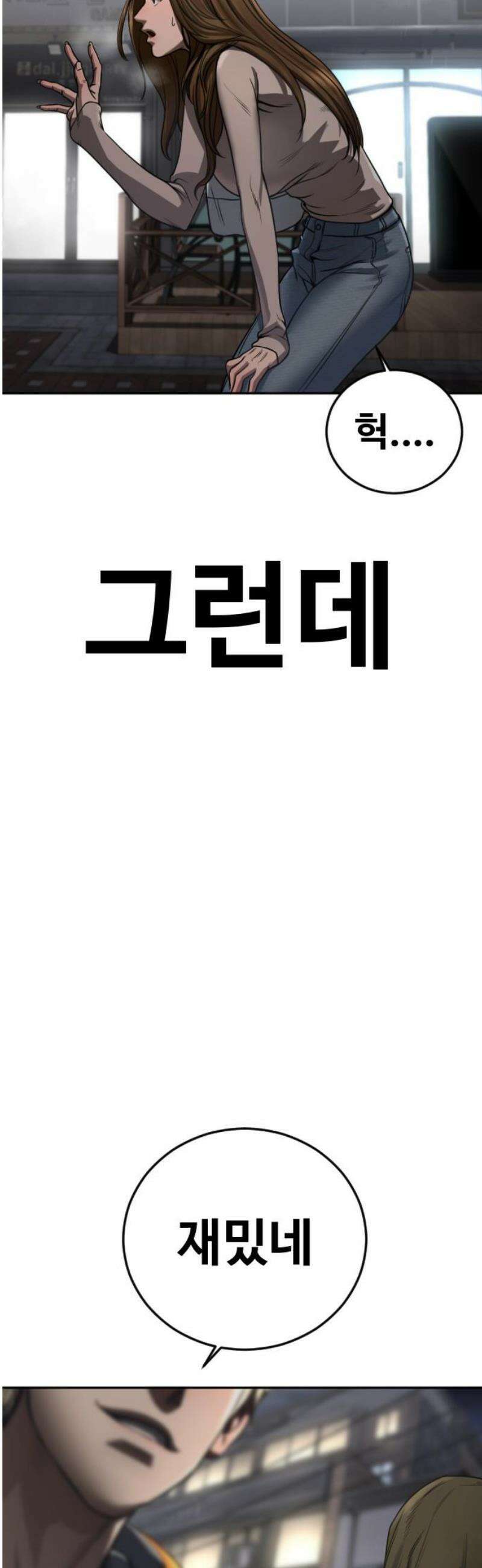 강제소집 3화 왜 그랬어 113
