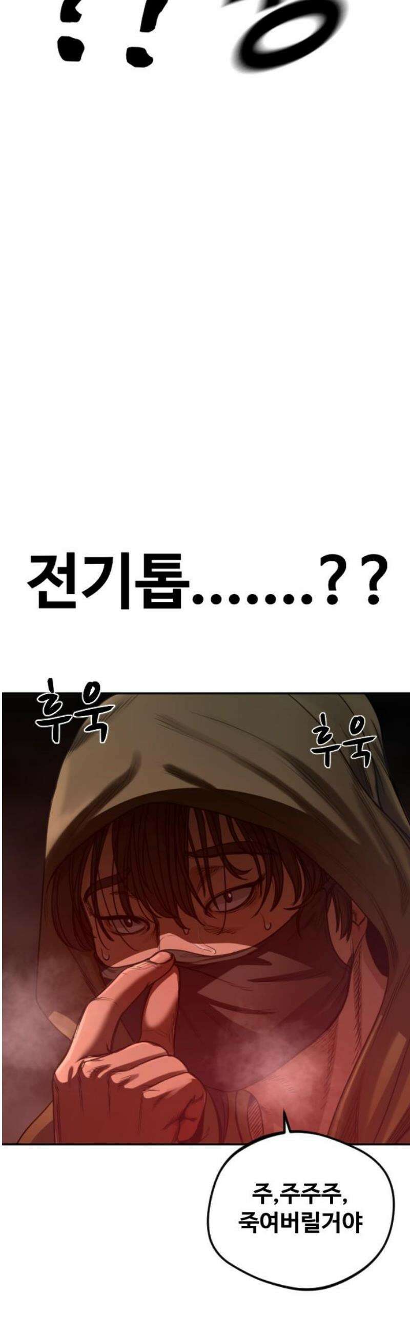 강제소집 3화 왜 그랬어 115