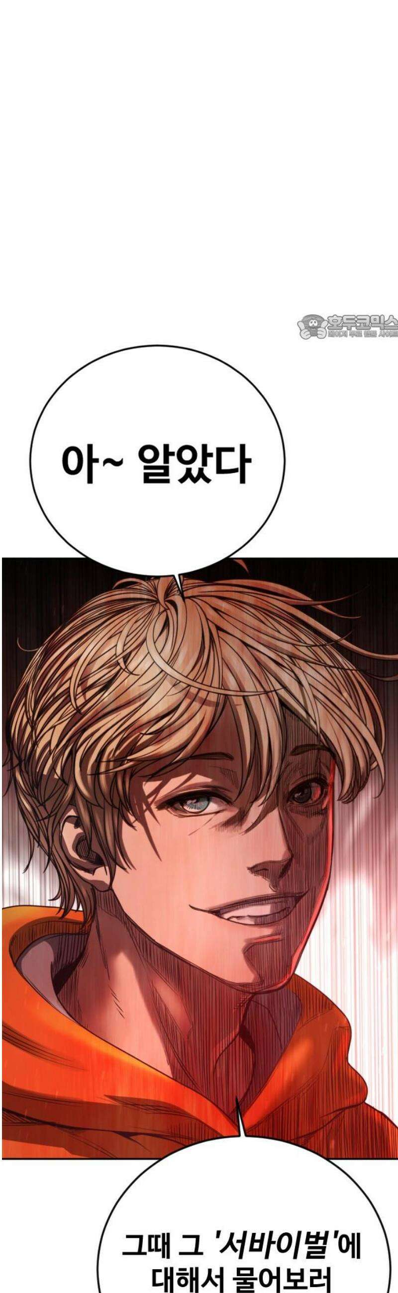 강제소집 3화 왜 그랬어 116