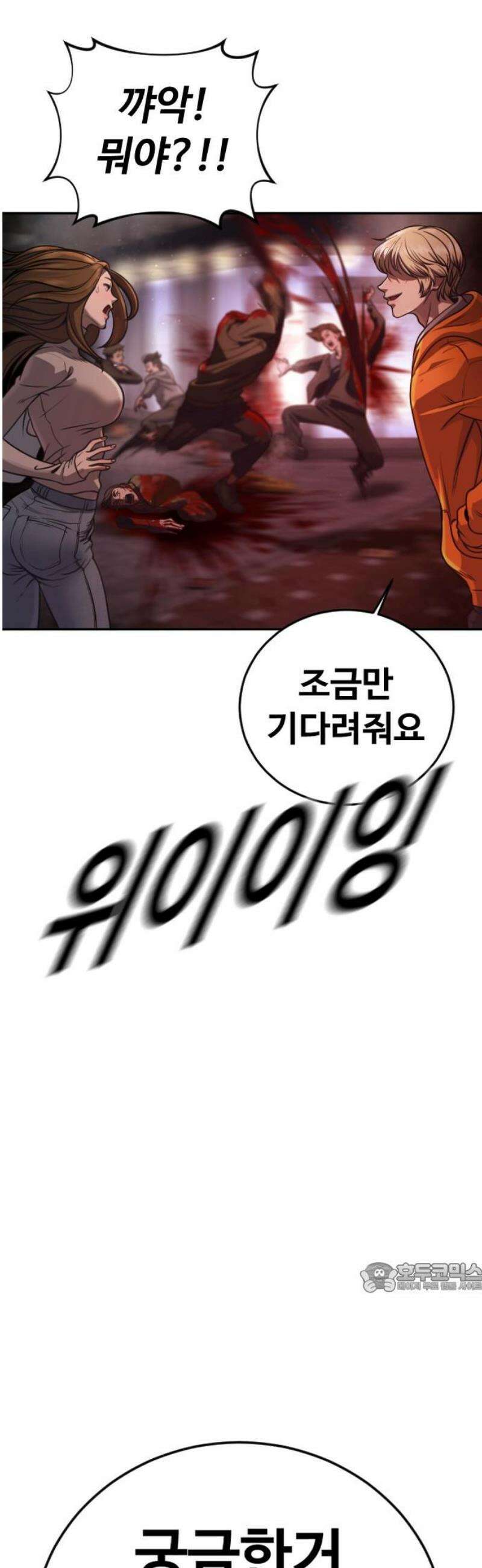 강제소집 3화 왜 그랬어 124