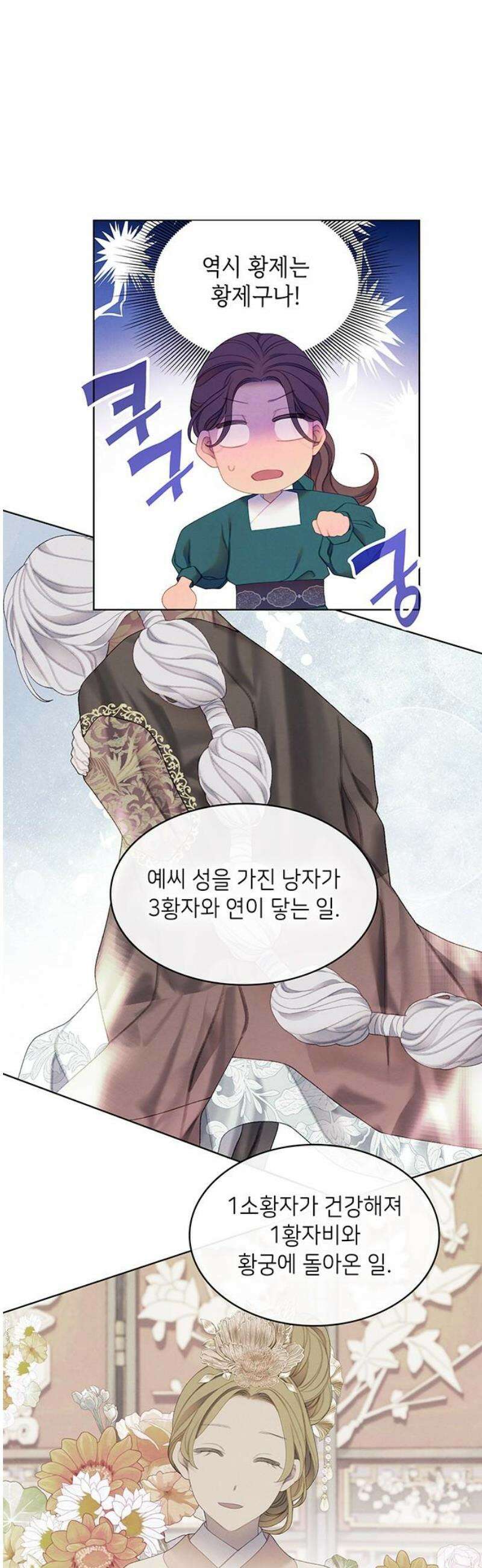49번 남았습니다, 스승님! 85화 6