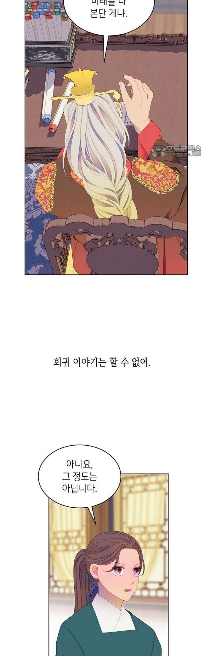 49번 남았습니다, 스승님! 85화 9