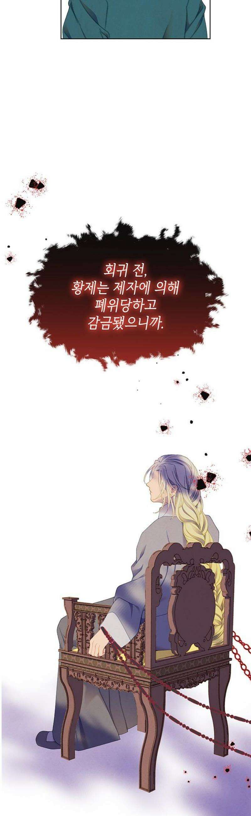 49번 남았습니다, 스승님! 85화 10