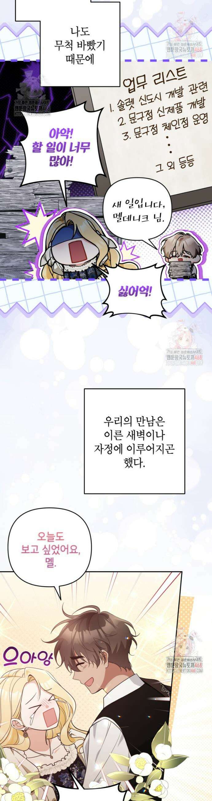 악녀의 문구점에 오지 마세요! 113화 4
