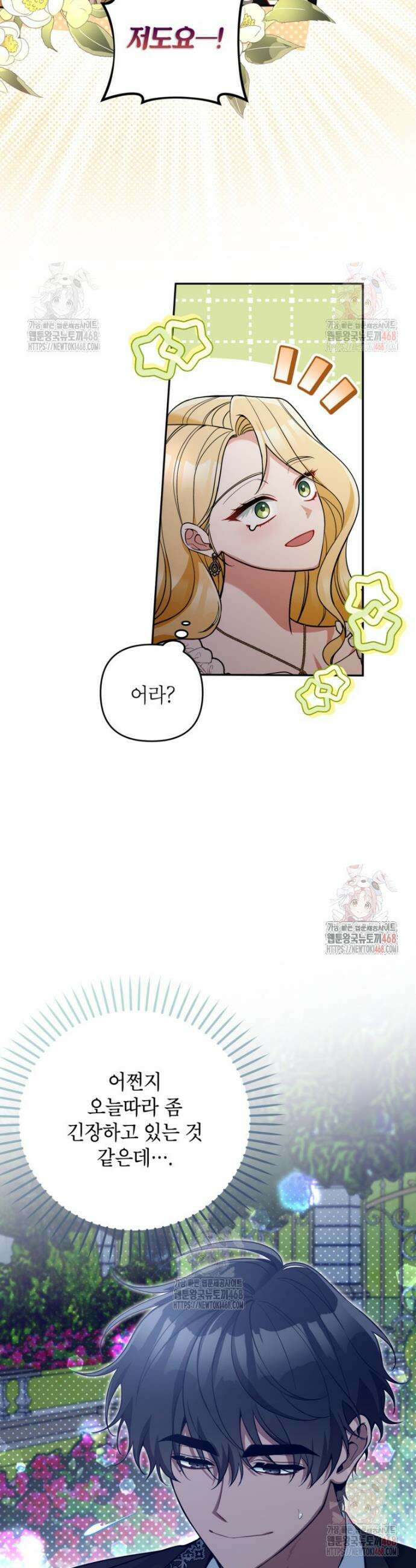 악녀의 문구점에 오지 마세요! 113화 5