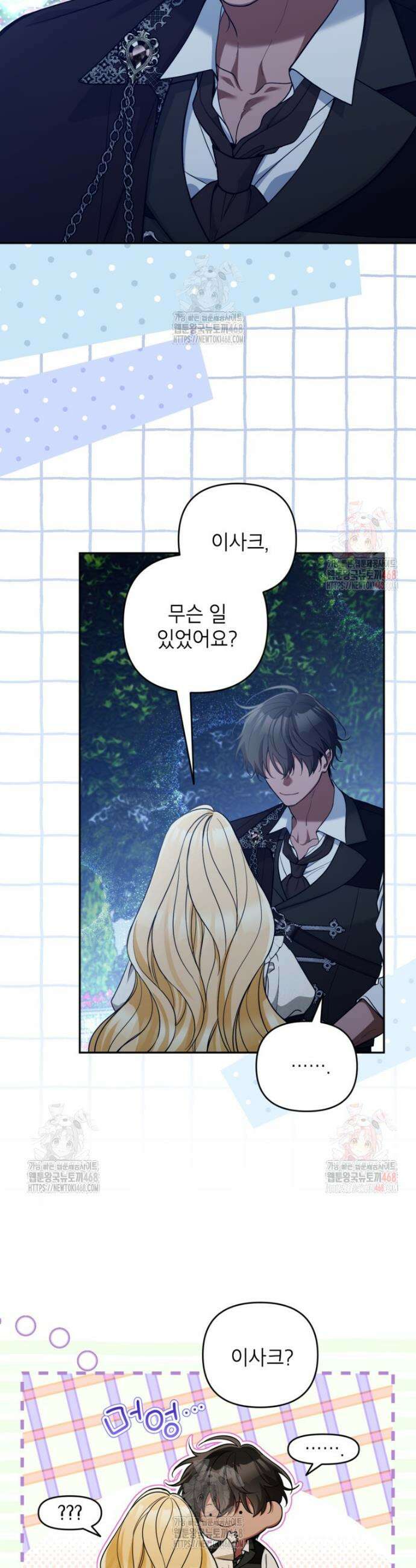 악녀의 문구점에 오지 마세요! 113화 6