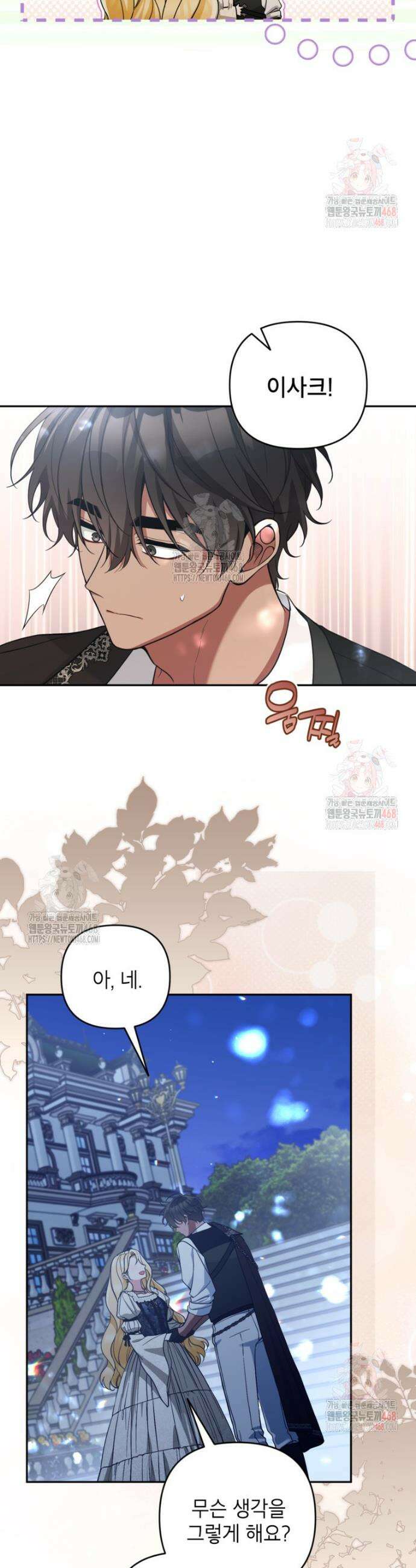 악녀의 문구점에 오지 마세요! 113화 7