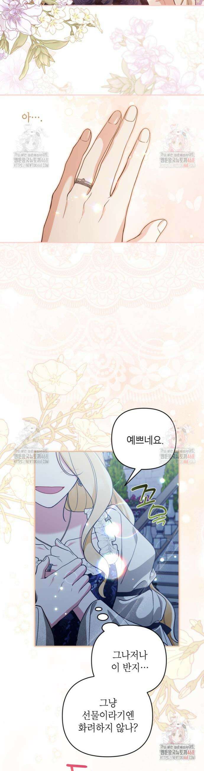 악녀의 문구점에 오지 마세요! 113화 10