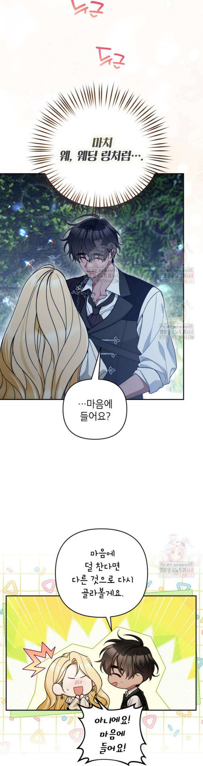 악녀의 문구점에 오지 마세요! 113화 11