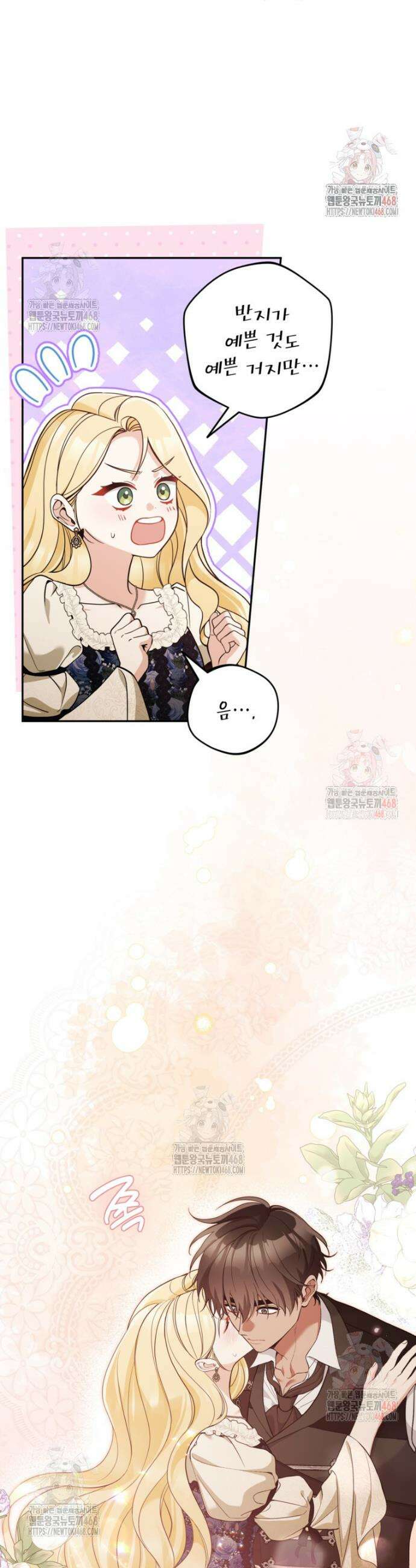 악녀의 문구점에 오지 마세요! 113화 12