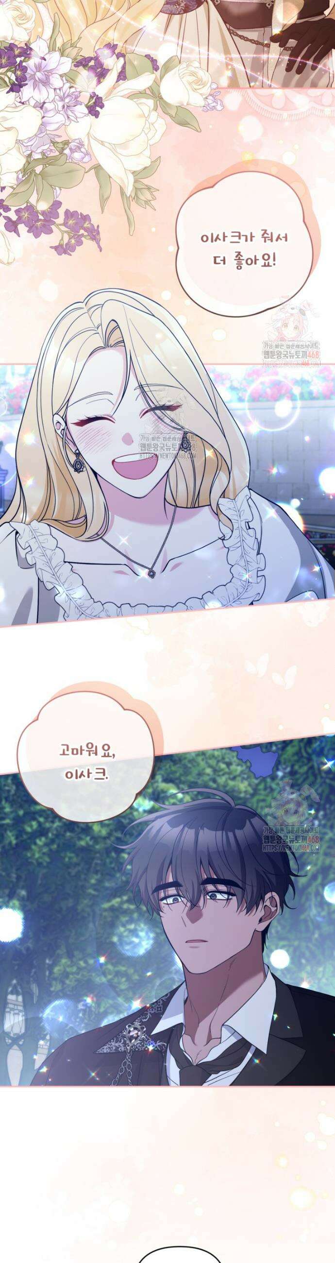 악녀의 문구점에 오지 마세요! 113화 13