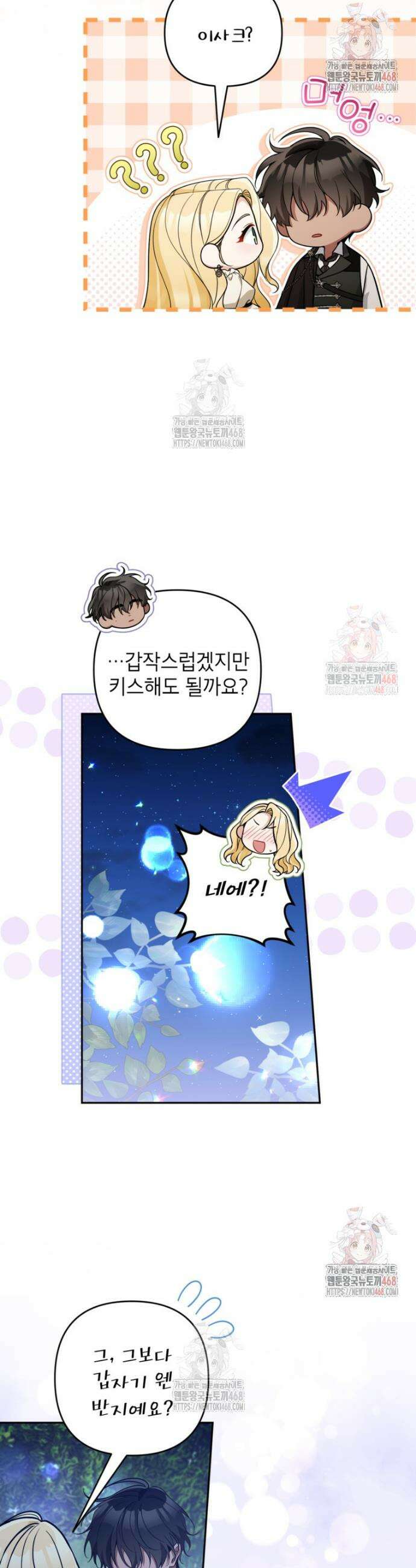 악녀의 문구점에 오지 마세요! 113화 14