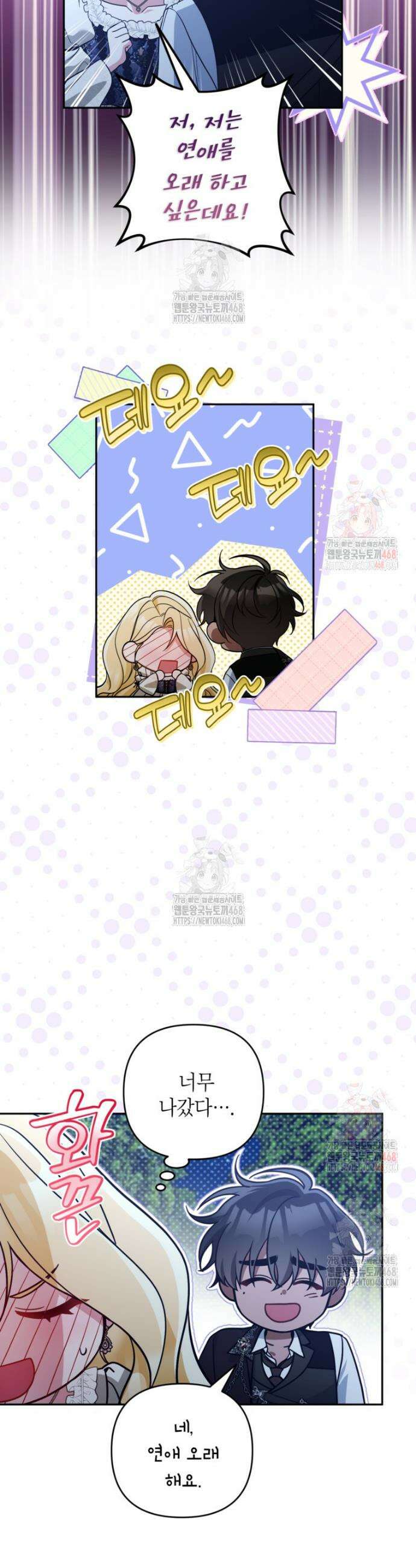 악녀의 문구점에 오지 마세요! 113화 16
