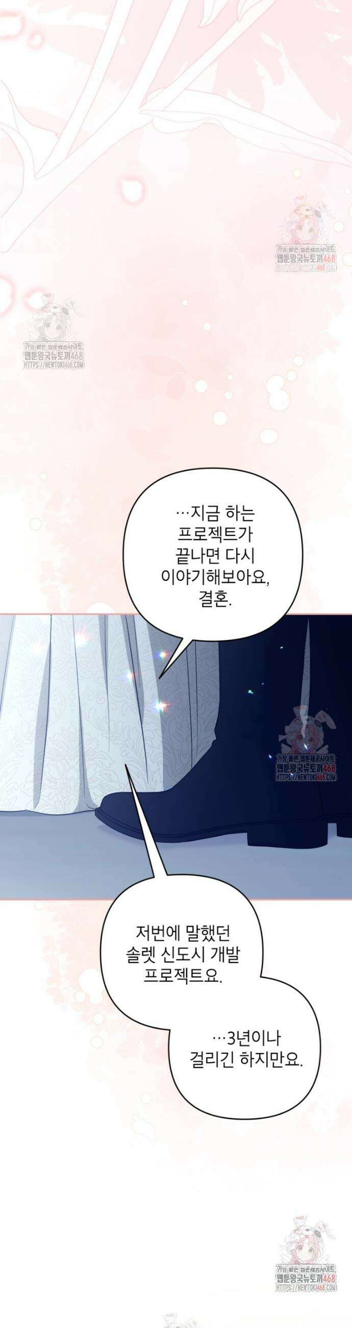 악녀의 문구점에 오지 마세요! 113화 20