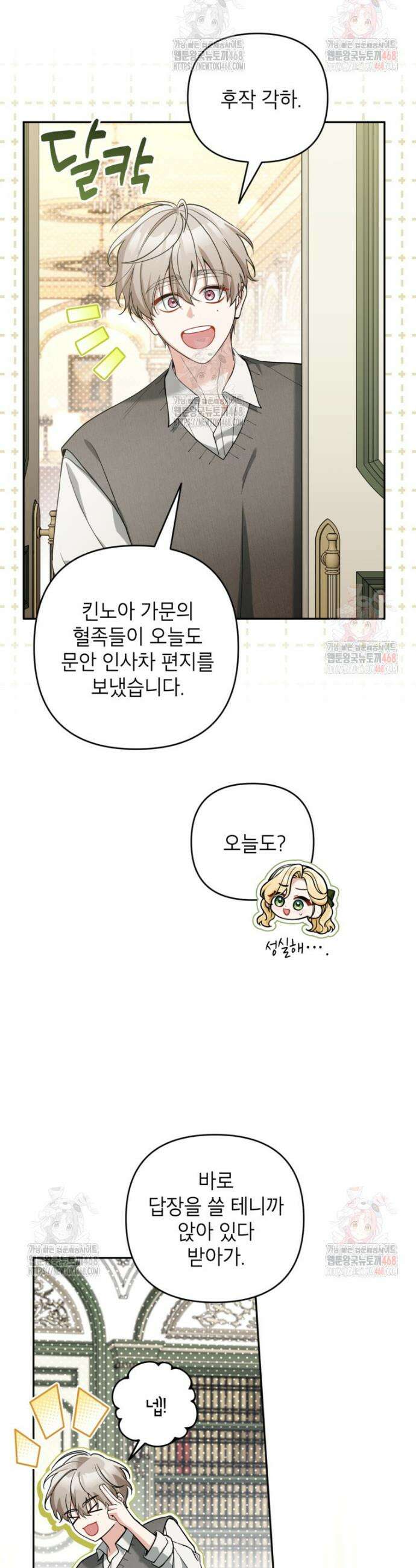 악녀의 문구점에 오지 마세요! 113화 24