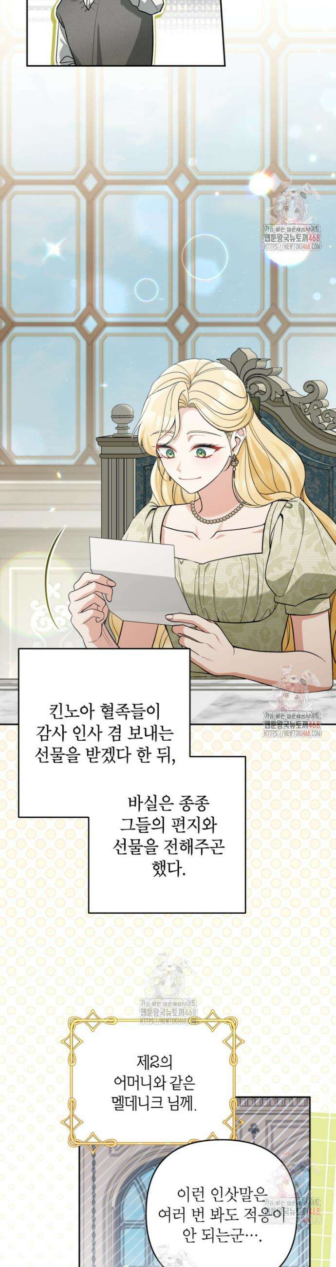 악녀의 문구점에 오지 마세요! 113화 25