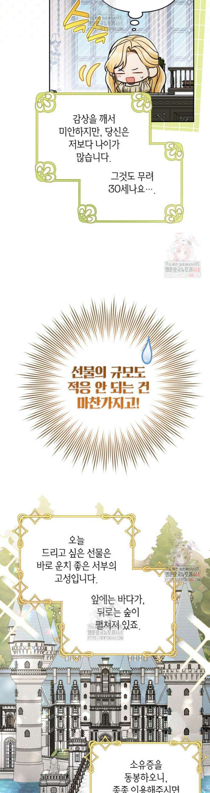 악녀의 문구점에 오지 마세요! 113화 26