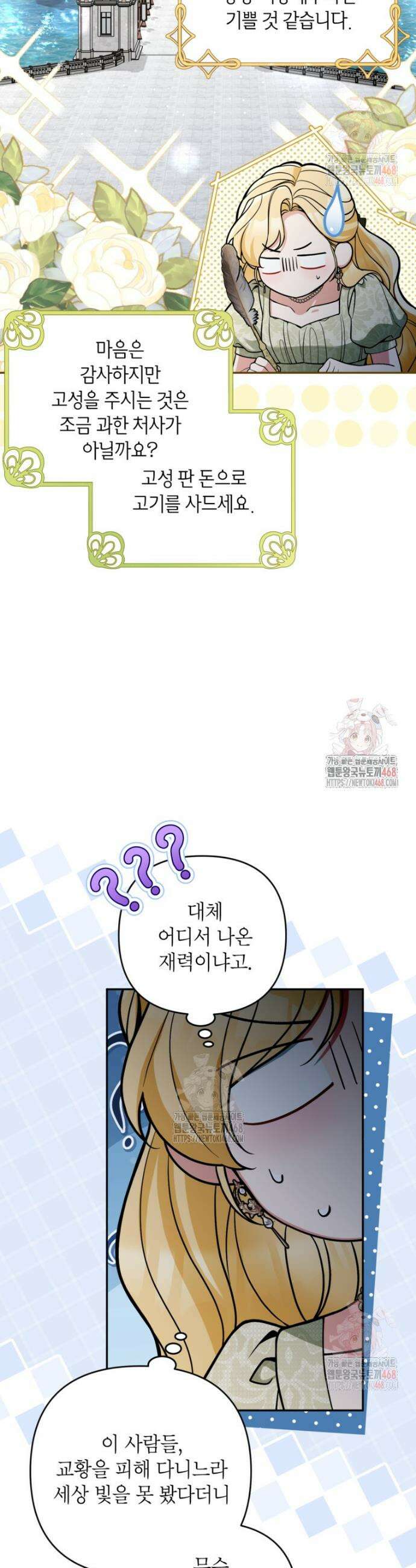 악녀의 문구점에 오지 마세요! 113화 27