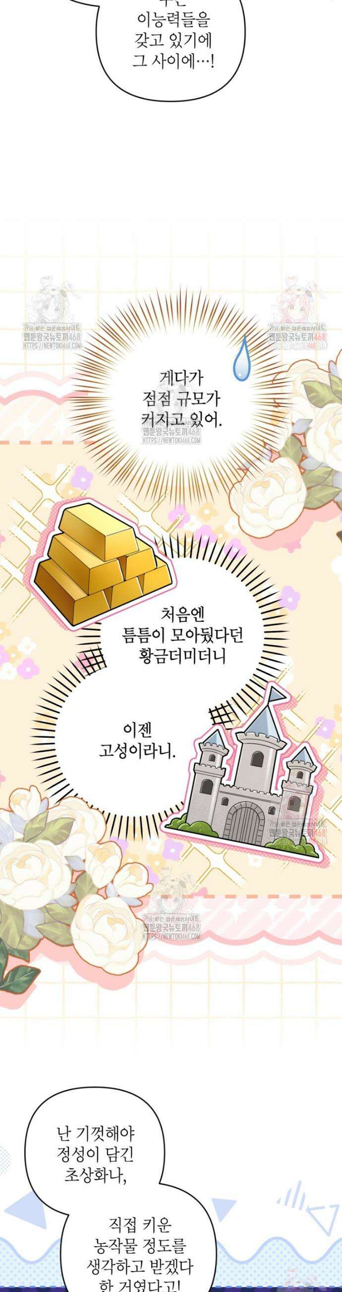 악녀의 문구점에 오지 마세요! 113화 28
