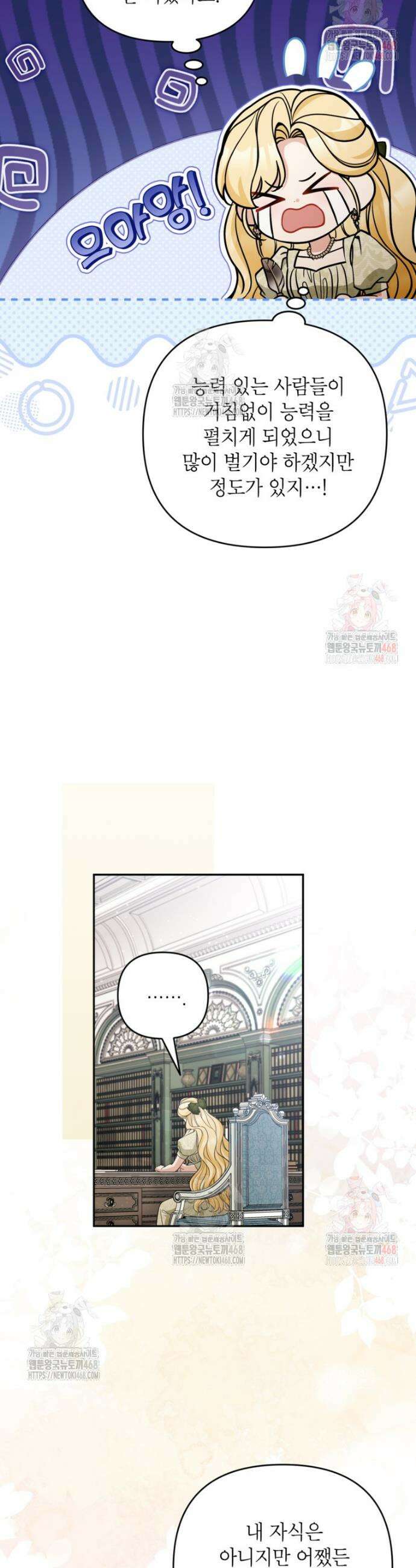 악녀의 문구점에 오지 마세요! 113화 29
