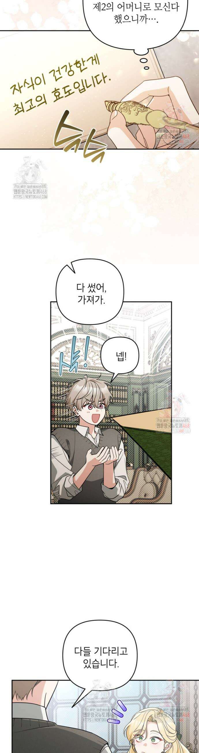 악녀의 문구점에 오지 마세요! 113화 30