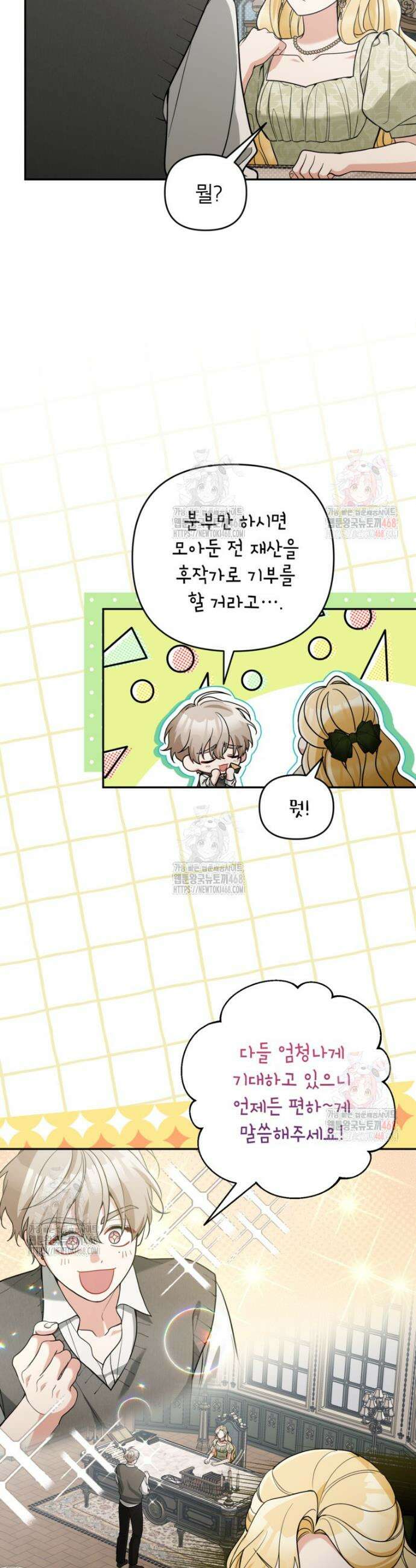 악녀의 문구점에 오지 마세요! 113화 31