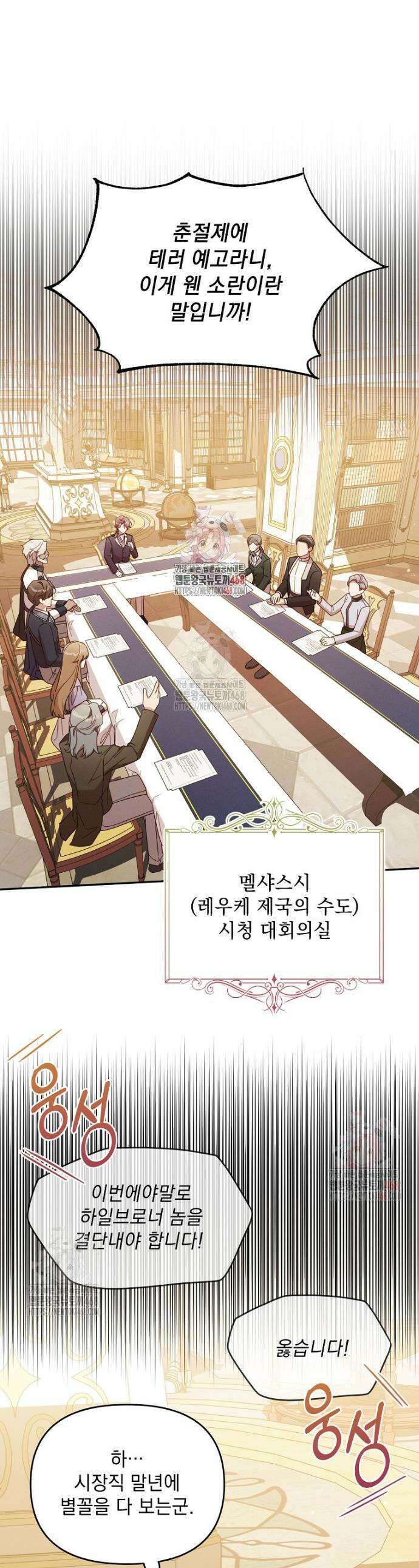 흑막과 사귄다니 오해인데요 43화 1
