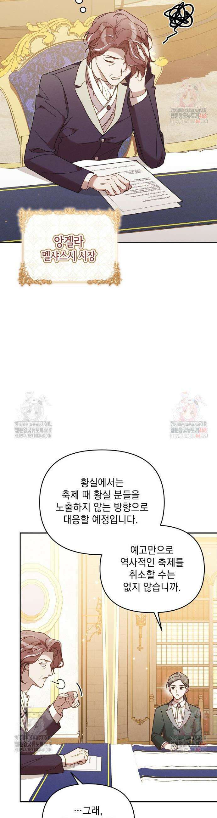 흑막과 사귄다니 오해인데요 43화 2