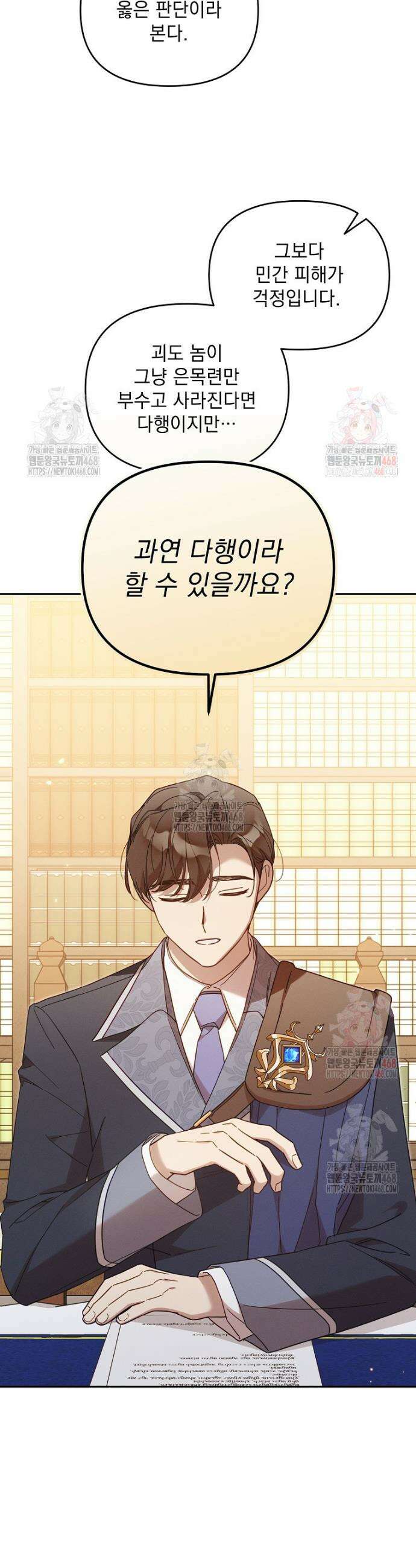 흑막과 사귄다니 오해인데요 43화 3
