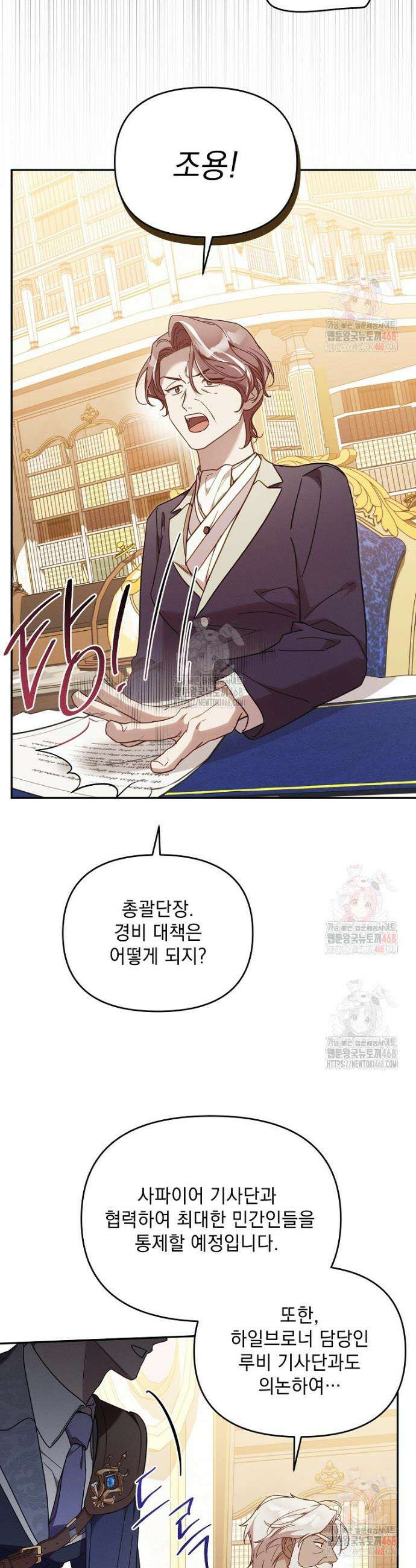 흑막과 사귄다니 오해인데요 43화 5
