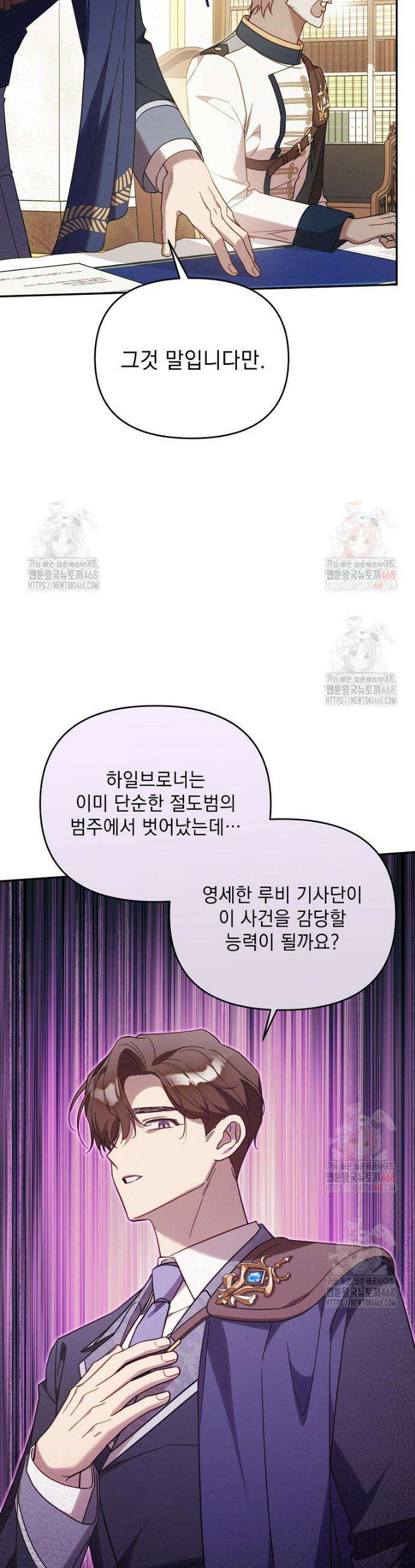흑막과 사귄다니 오해인데요 43화 6