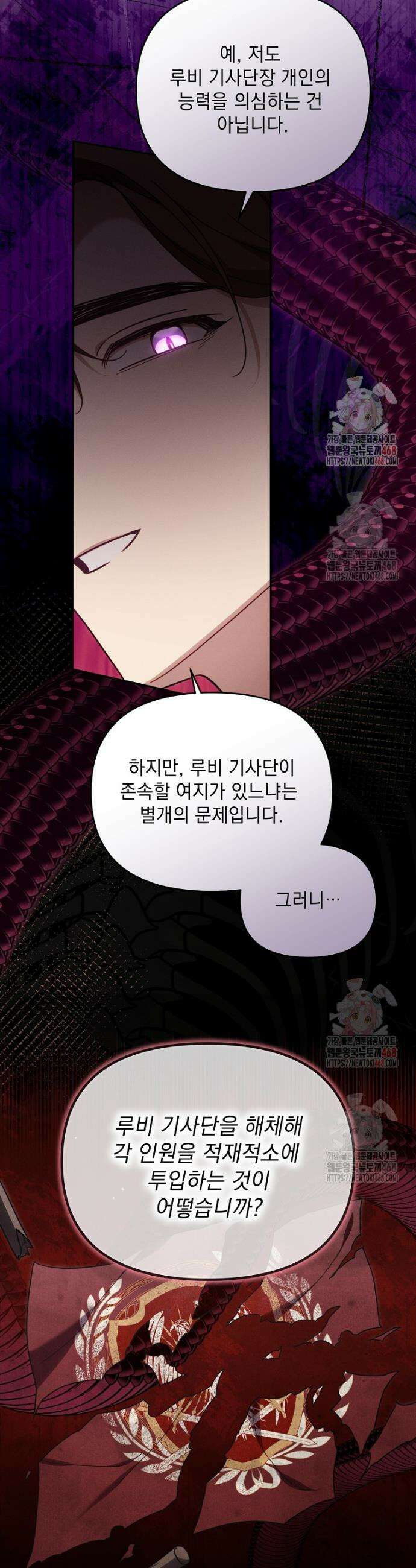 흑막과 사귄다니 오해인데요 43화 8