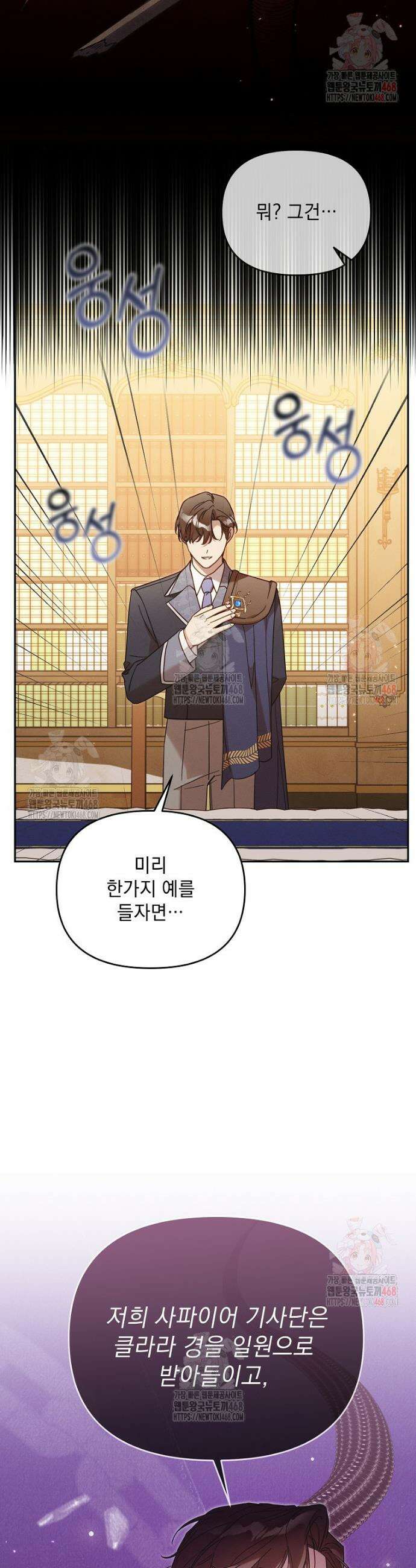 흑막과 사귄다니 오해인데요 43화 9