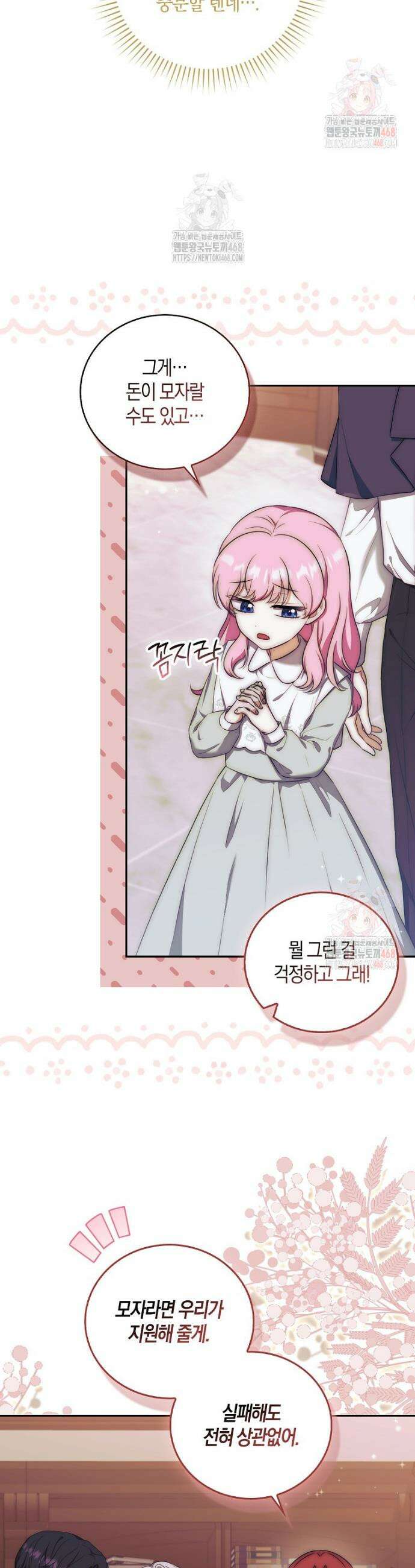 아기 마왕님은 용사 아빠들이 너무 귀찮아 28화 3