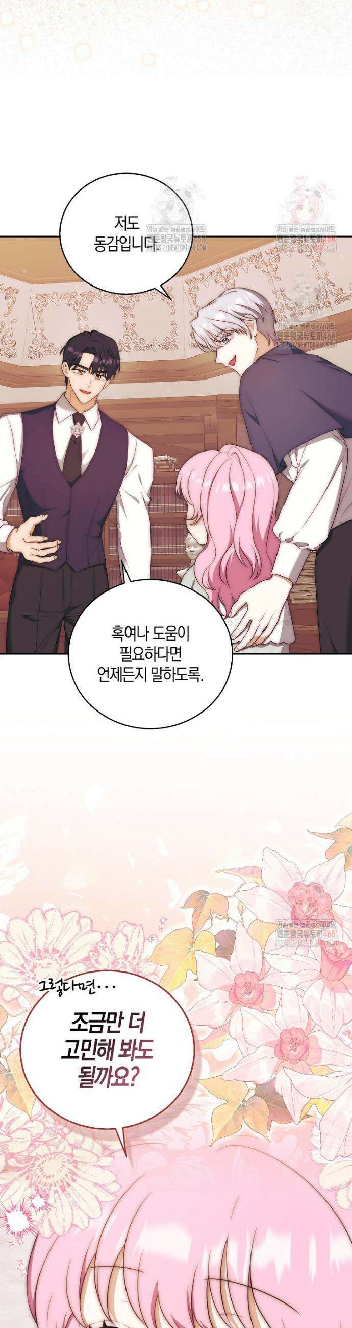 아기 마왕님은 용사 아빠들이 너무 귀찮아 28화 5