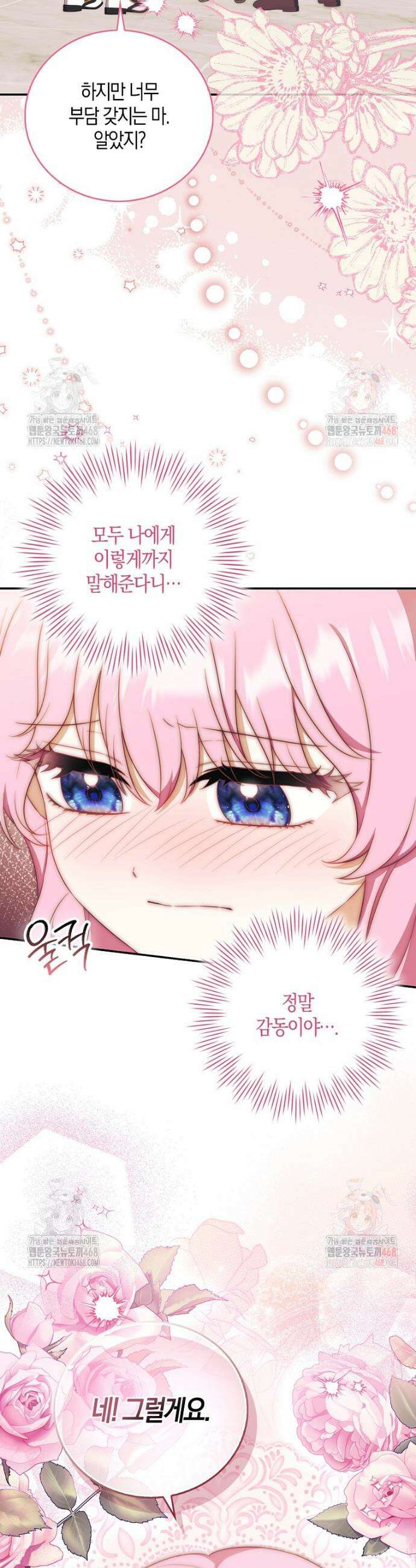 아기 마왕님은 용사 아빠들이 너무 귀찮아 28화 7