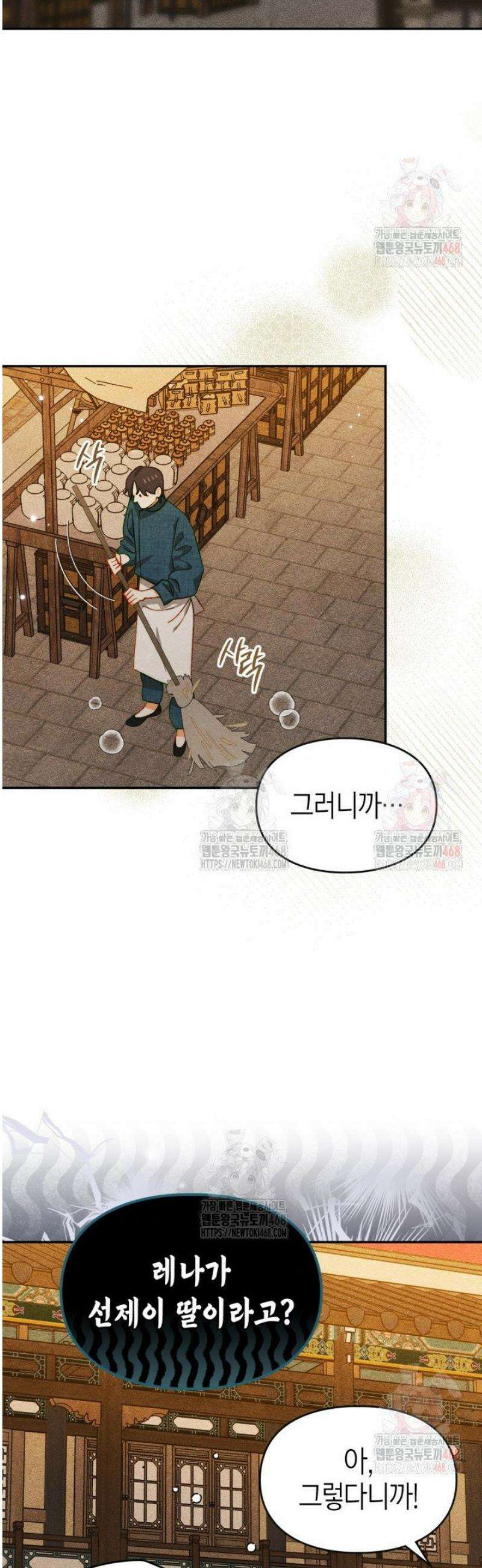 먼치킨 길들이기 30화 2