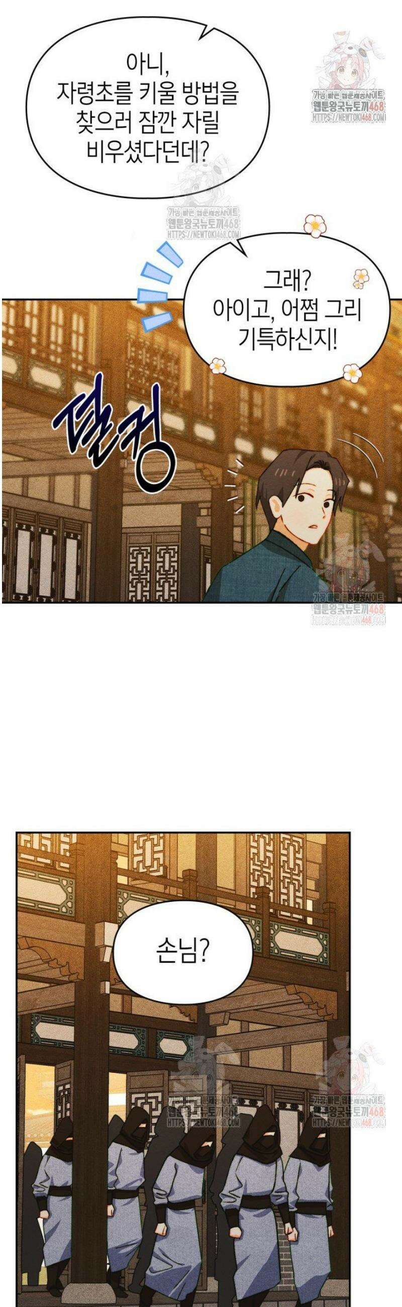 먼치킨 길들이기 30화 4