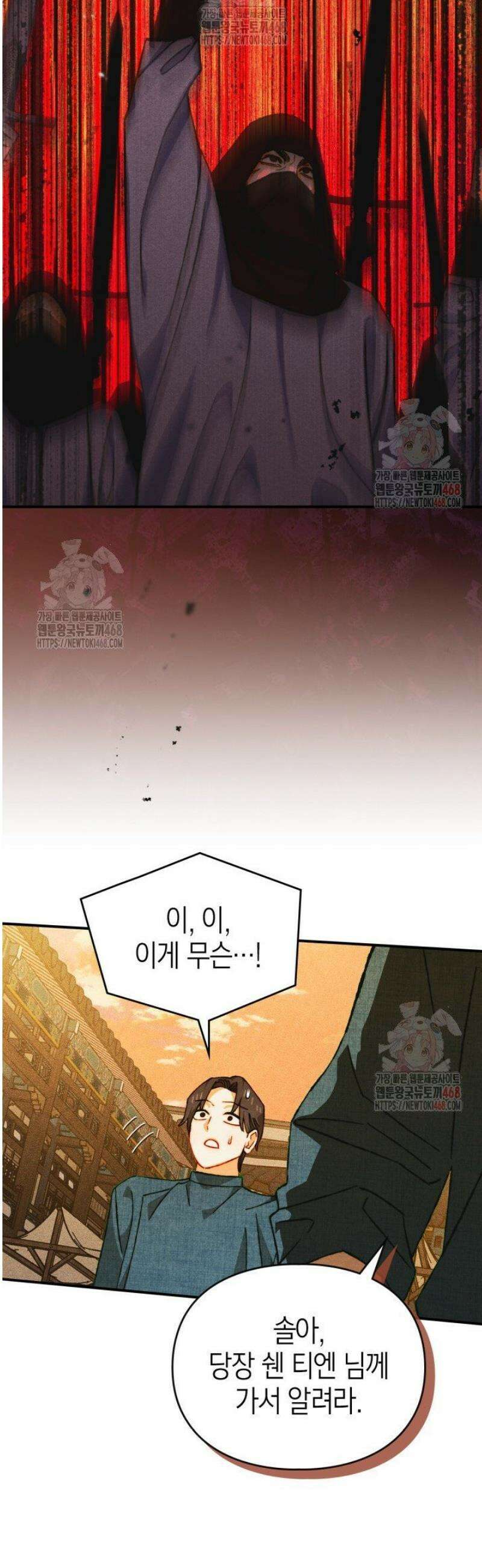 먼치킨 길들이기 30화 8