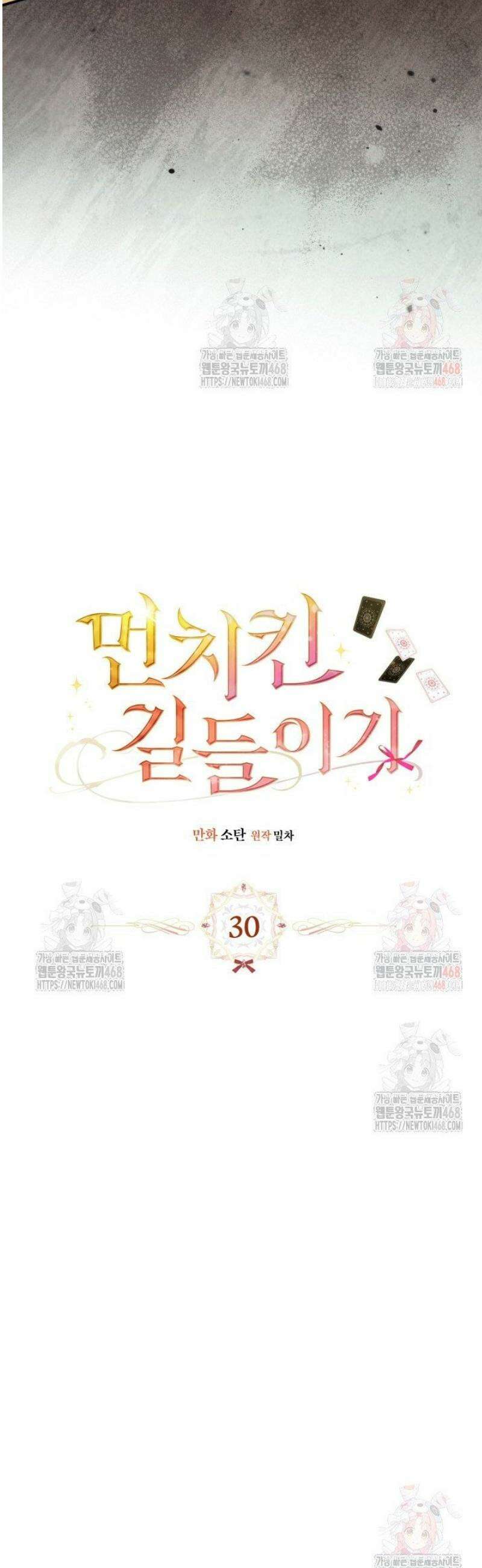 먼치킨 길들이기 30화 10
