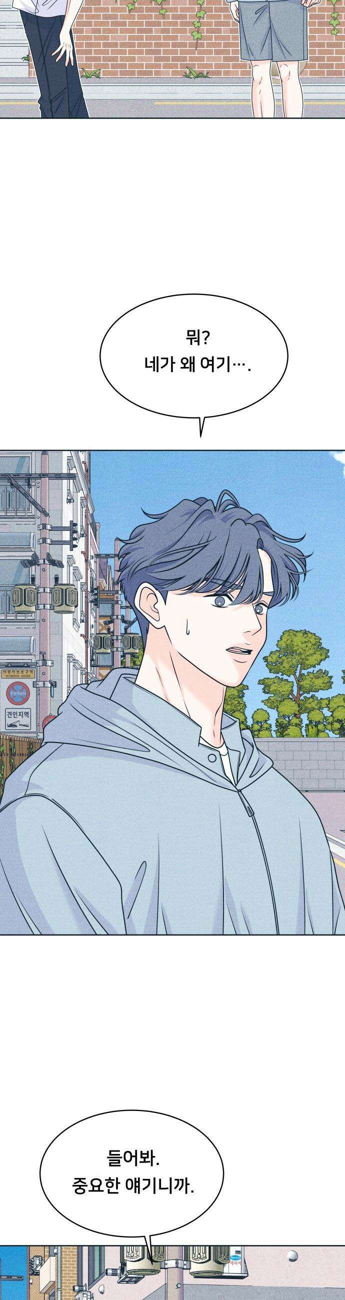내향남녀 - 96화 슈뢰딩거의 연애 3