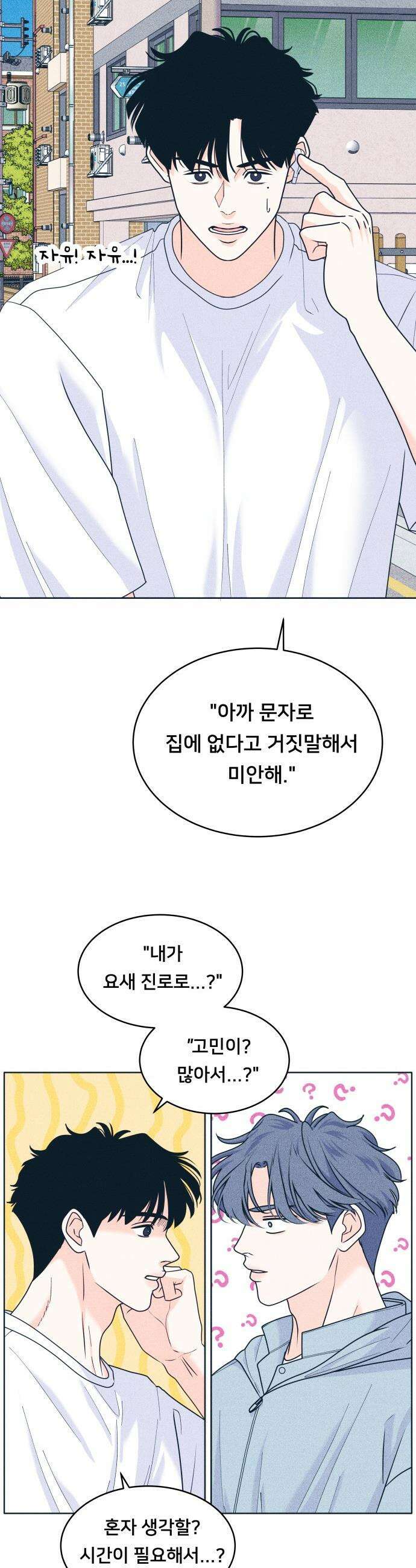 내향남녀 - 96화 슈뢰딩거의 연애 4