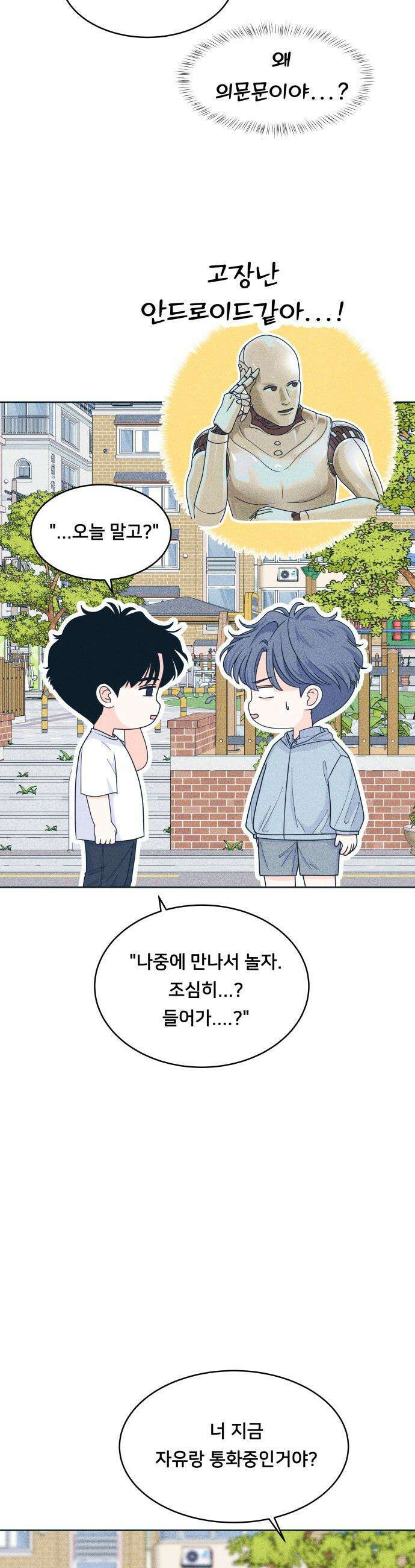내향남녀 - 96화 슈뢰딩거의 연애 5
