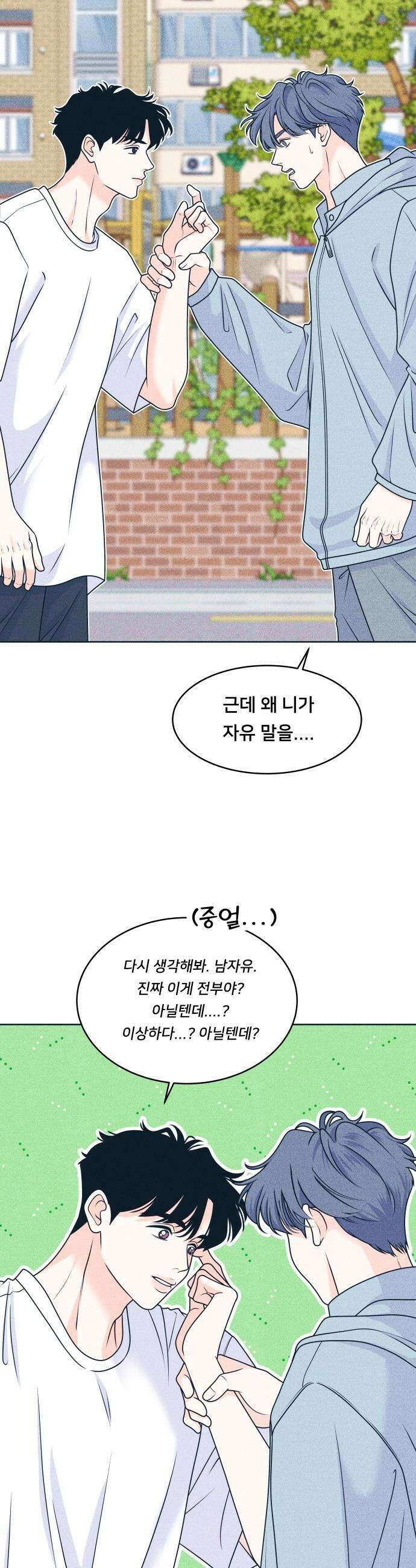 내향남녀 - 96화 슈뢰딩거의 연애 6