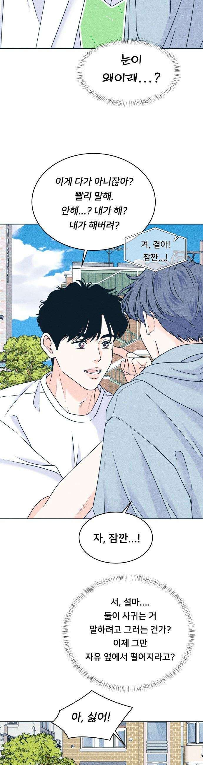 내향남녀 - 96화 슈뢰딩거의 연애 7