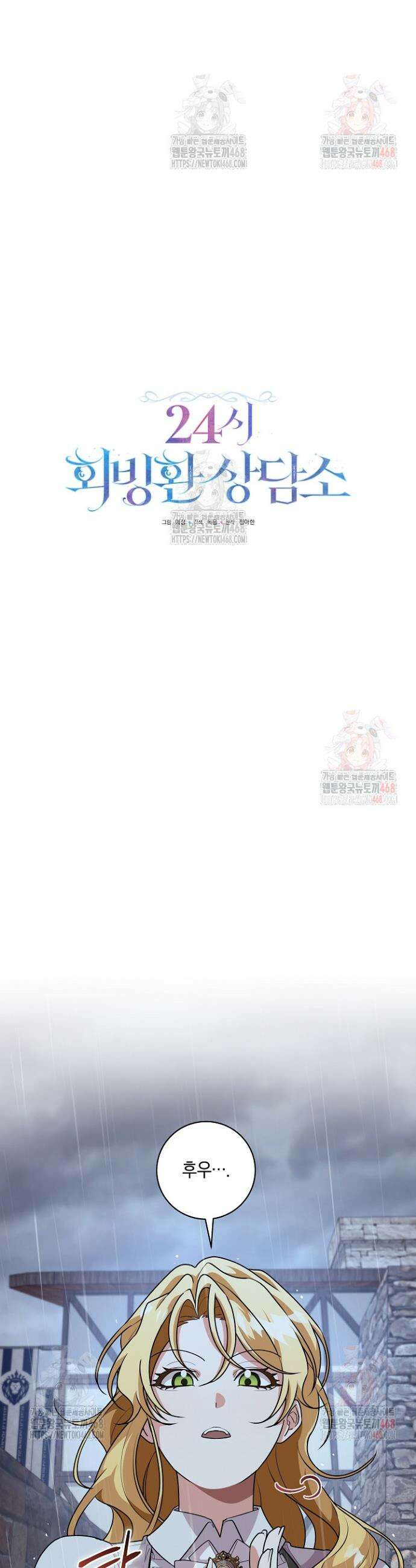 24시 회빙환 상담소 42화 9