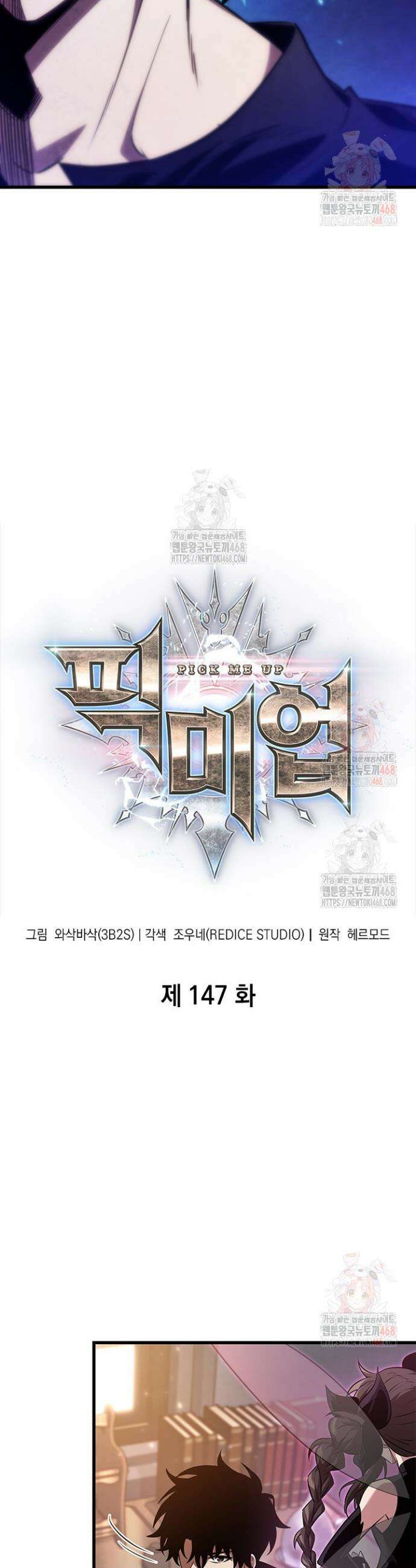 픽 미 업! 147화 3