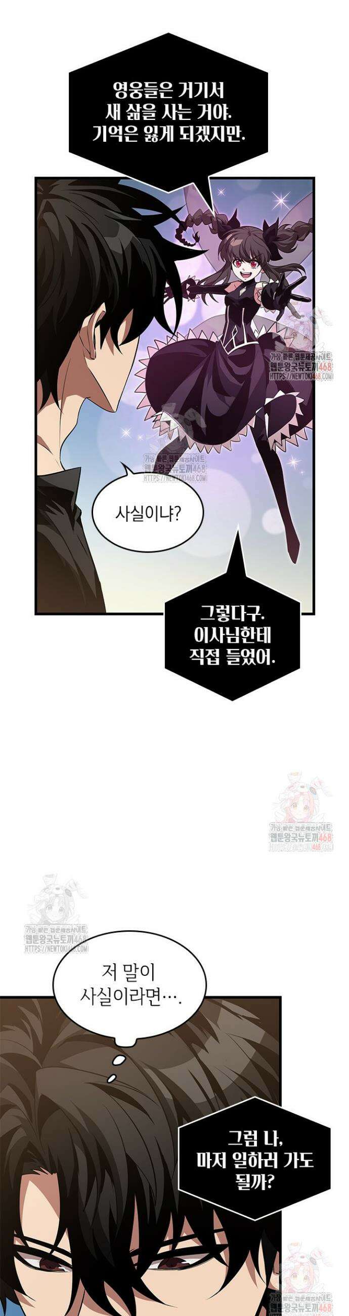 픽 미 업! 147화 5