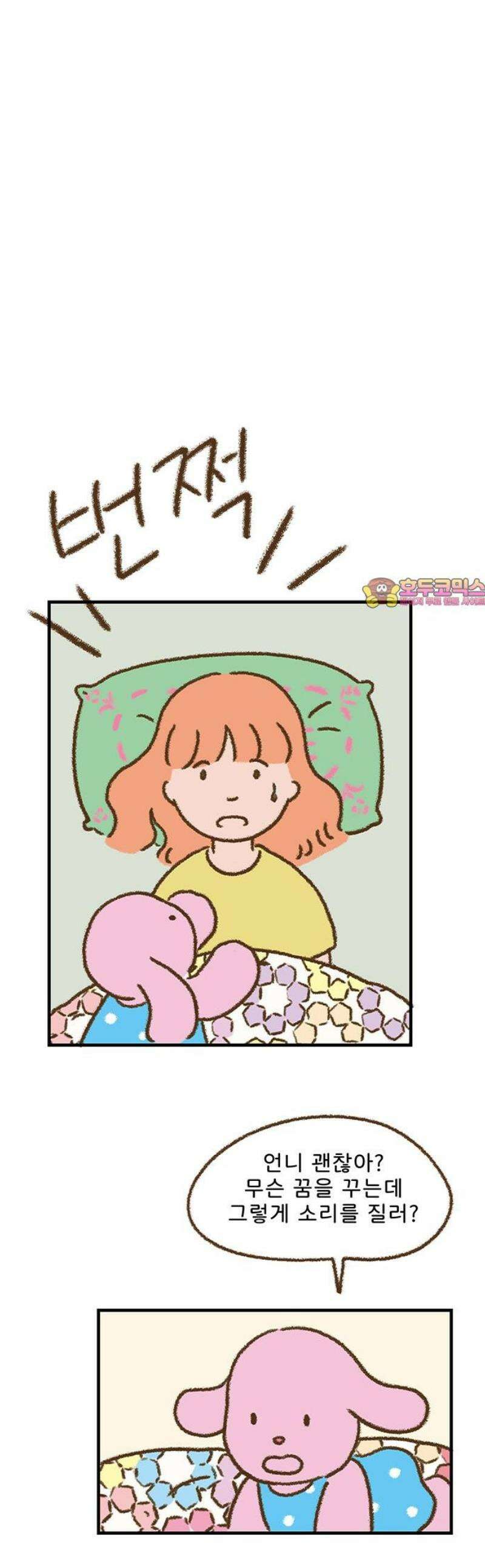 추억이 찾아오는 가게 47． 추억 마흔일곱, 1